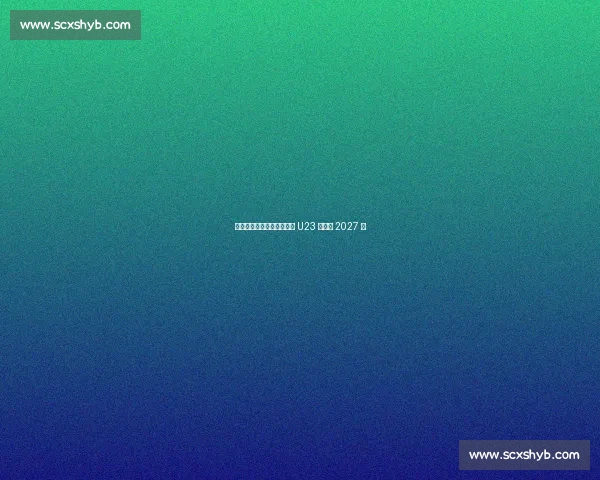 斯基拉:韦基重返国米执教 U23 签约至 2027 年